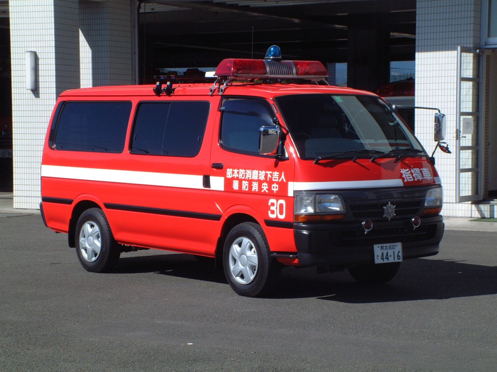 [指揮車] 人吉下球磨消防組合